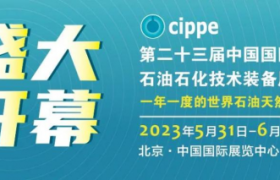 服务企业，助推产业！cippe2023北京石油展今日盛大开幕
